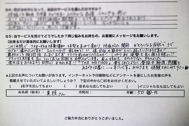 デトックス効果も高くトイレの回数も全然違う！（美枝さん 福山市 50代）